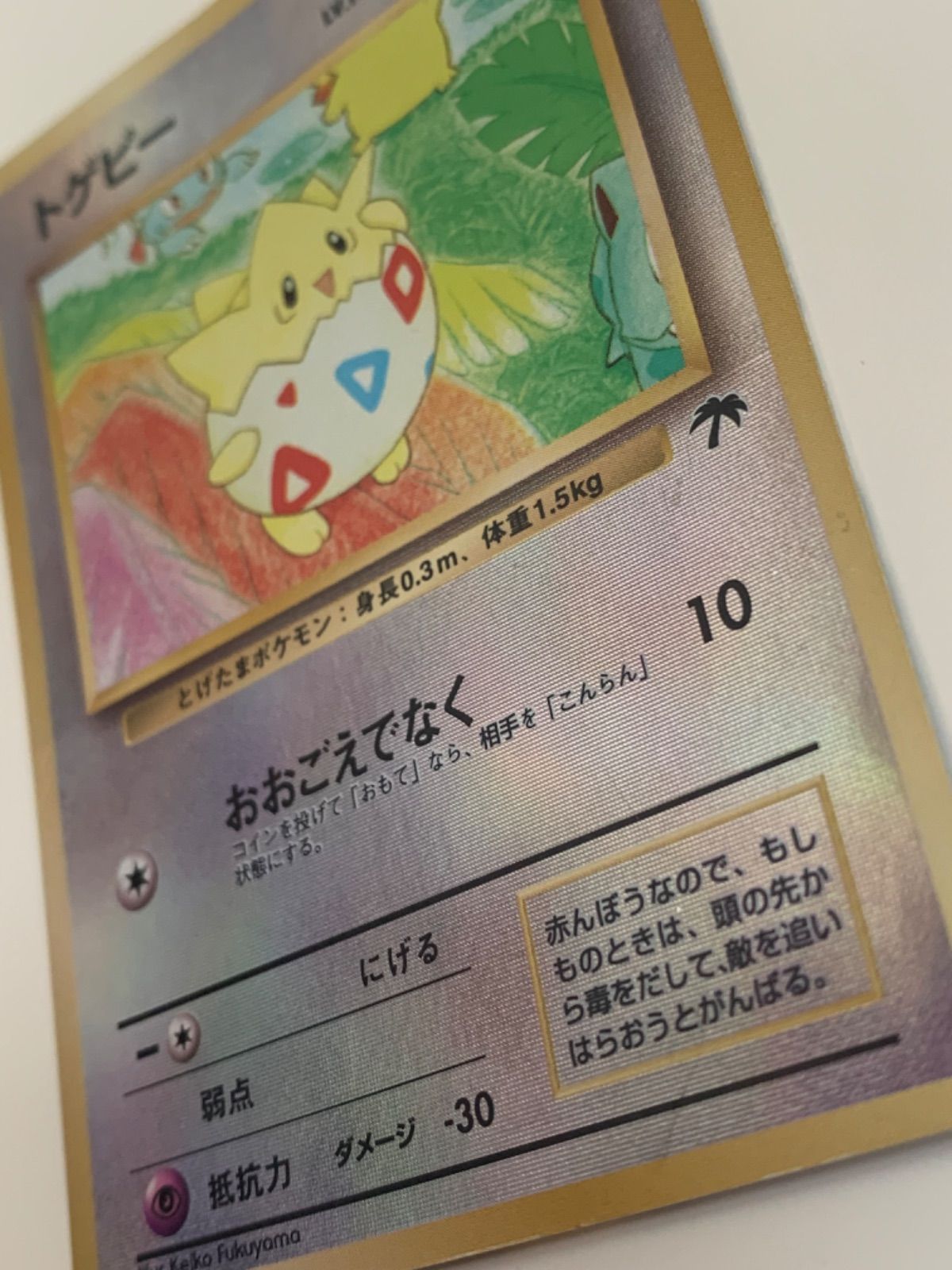 トゲピー 映画公開記念パック サザンアイランド PSA9 旧裏 トゲピーLV.10 旧裏面 映画公開記念パック サザンアイランド
