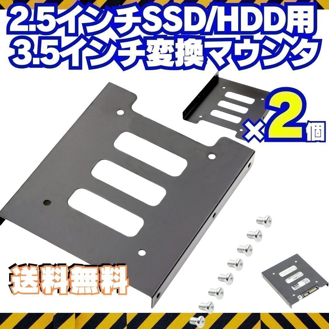 30個 HDD SSD 変換ブラケット 2.5 3.5変換マウンタ パソコン ハードディスク サイズ変換 冷却 自作PC ゲーミングPC SSDマウンター Q02