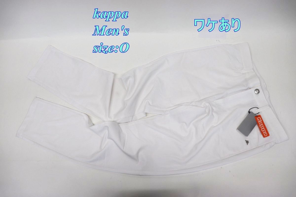 Kappa - ワケあり kappa メンズパンツ サイズO ホワイト KC752PA13 スポーツ ボトムス ゴルフパンツ R2505-198 ワケあり kappa メンズパンツ サイズO ホワイト KC752PA13