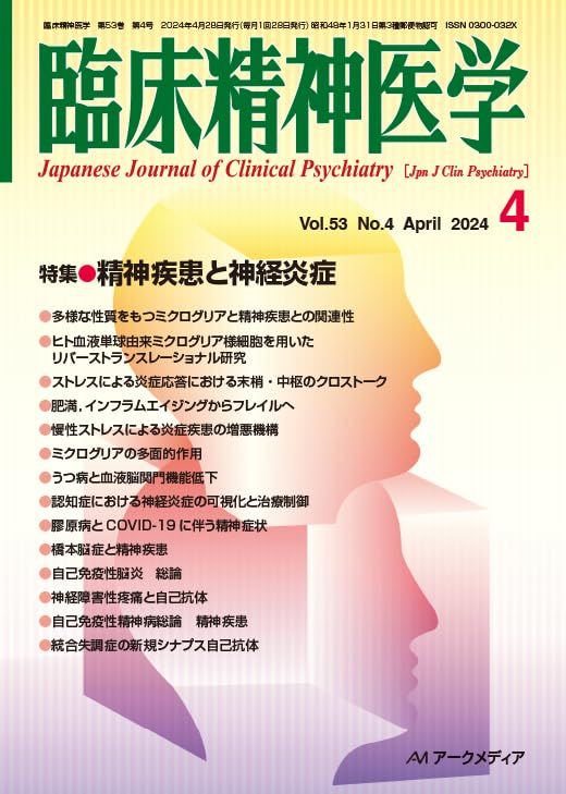 臨床精神医学 2024年 04 月号 [雑誌] 臨床精神医学 2024年 04 月号 [雑誌] - メルカリ