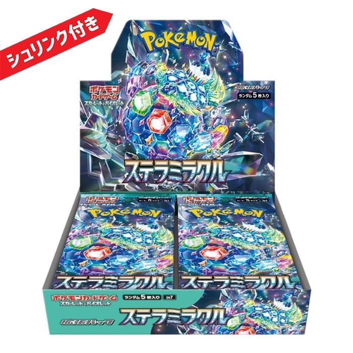 ポケモンカードゲーム ステラミラクル BOX スカーレット&バイオレット 拡張パック 新品未開封 シュリンク付き - メルカリ