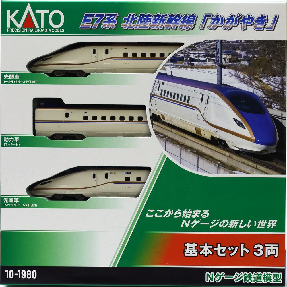 E7系北陸新幹線「かがやき」 基本セット（3両） 【KATO・10-1980