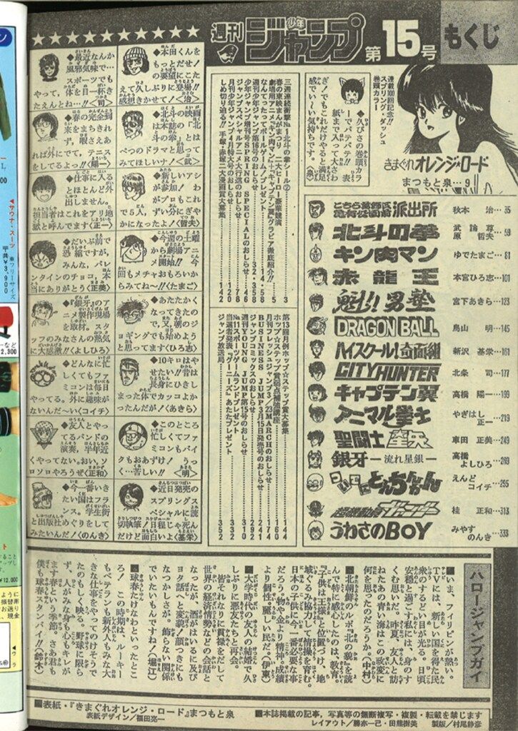 週刊少年ジャンプ 2005年(平成17年)27 527 40年前の週刊少年ジャンプが