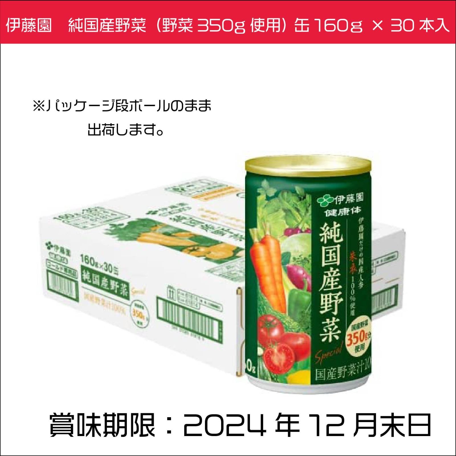 人気ブラドン 60缶 純国産野菜ジュース 純国産野菜ジュース - 伊藤園 