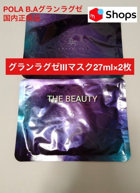 高級美容液のシートマスク☆2枚セット】B.AグランラグゼIII マスク27ml×2枚 - メルカリ