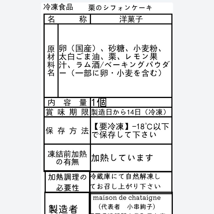 つーじー様専用 おやつ便 シフォンケーキサンド チーズケーキ テリーヌ