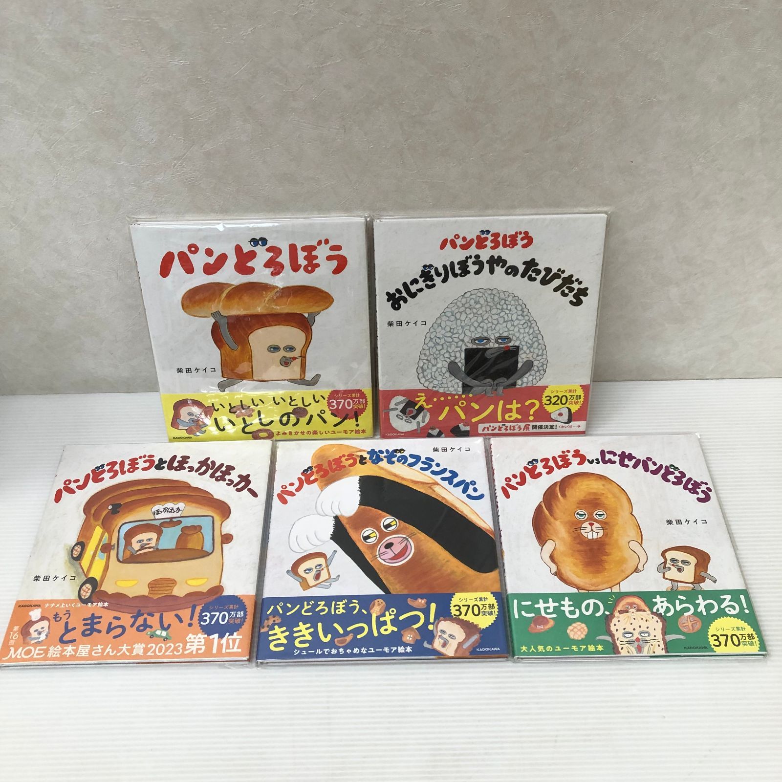 △パンどろぼう 絵本 5冊セット 未使用品 smstketc088536 - メルカリ
