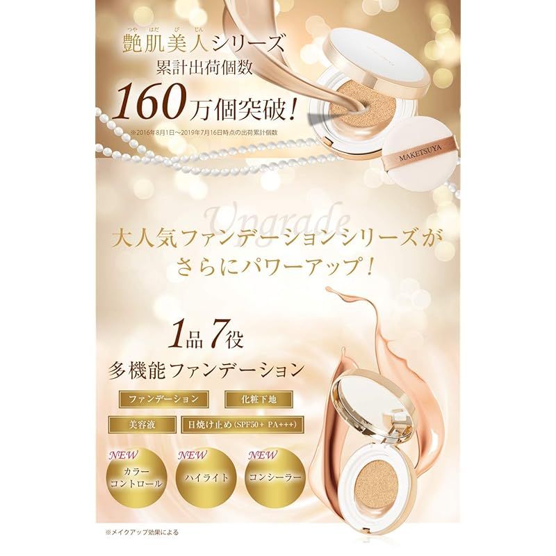 エバーライフ艶肌美人メイクツヤ　4個セット ミディアムベージュ 艶肌美人 メイク艶クッションコンパクト 本品 ミディアム