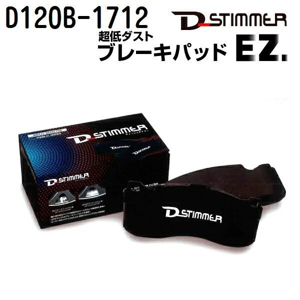 D-STIMMER(ディーシュタイマー) 輸入車用ブレーキパッド D120B-1712