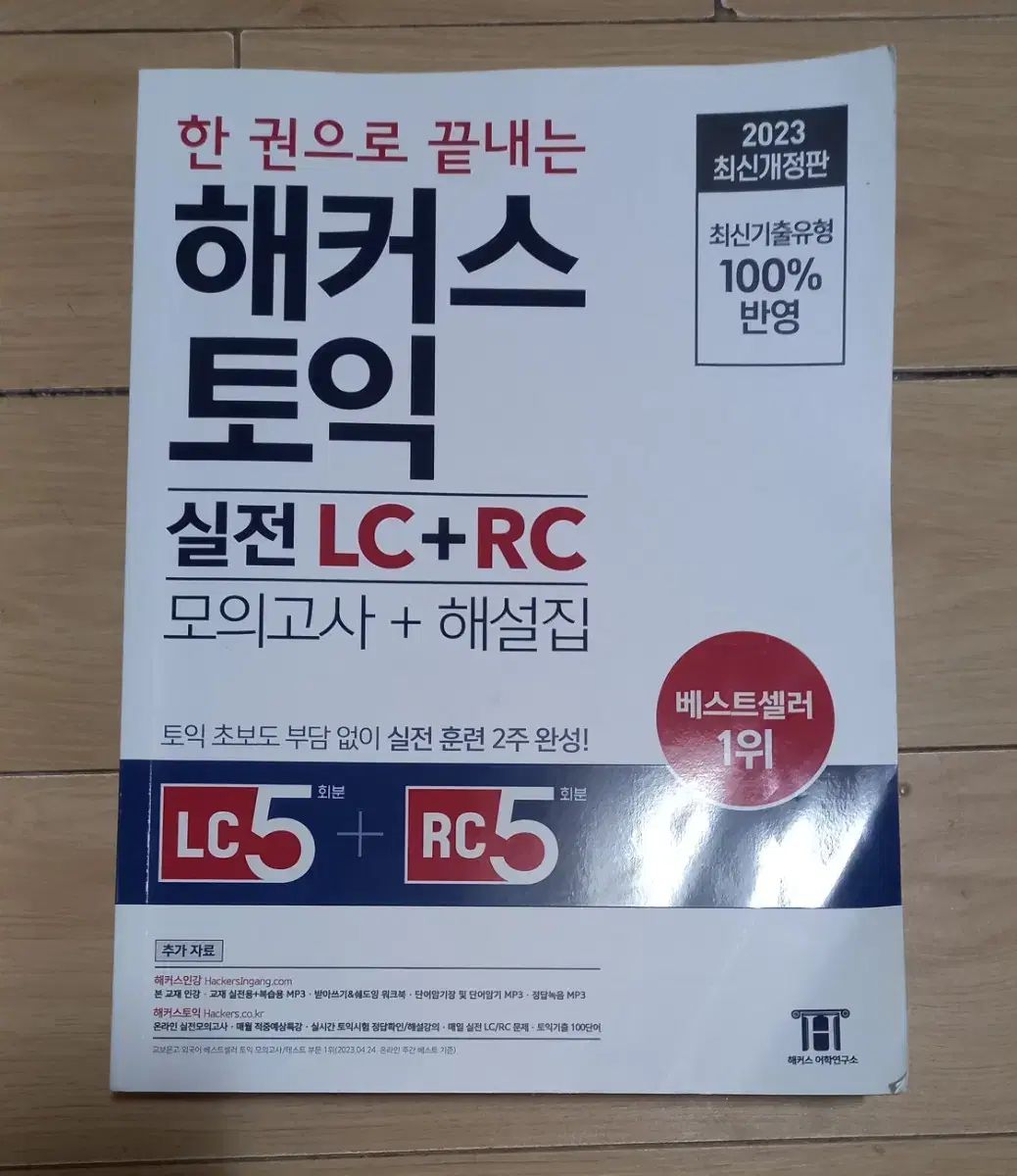 Hackers TOEIC 実戦 LC ／ RC 模擬試験+解説 - メルカリ