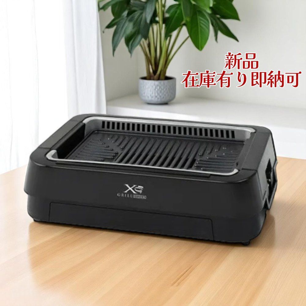 YAMAZEN ヤマゼン 吸煙グリルコンパクト XGRILL STORM YGME-FX100-B 卓上調理器具