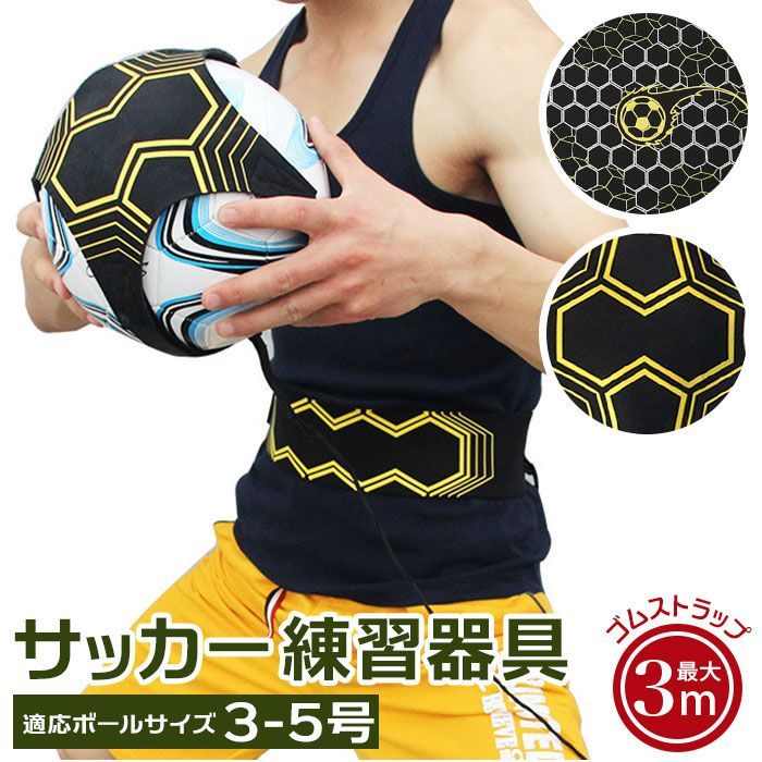 ☆ Aタイプ ☆ サッカー練習器具 pmymp01 サッカー 練習器具