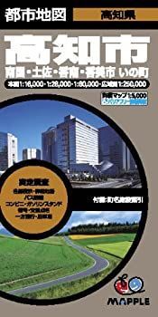中古】都市地図 高知県 高知市 南国・土佐・香南・香美市・いの