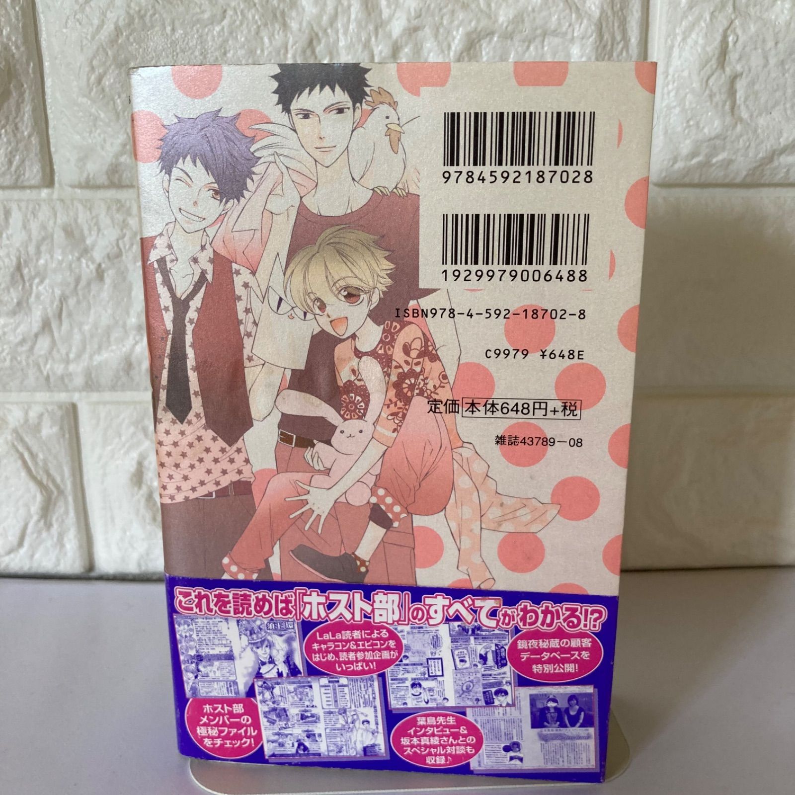桜蘭高校ホストクラブファンブック Amazon.co.jp: 桜蘭高校ホスト部 小説 -とびっきり-とっておき