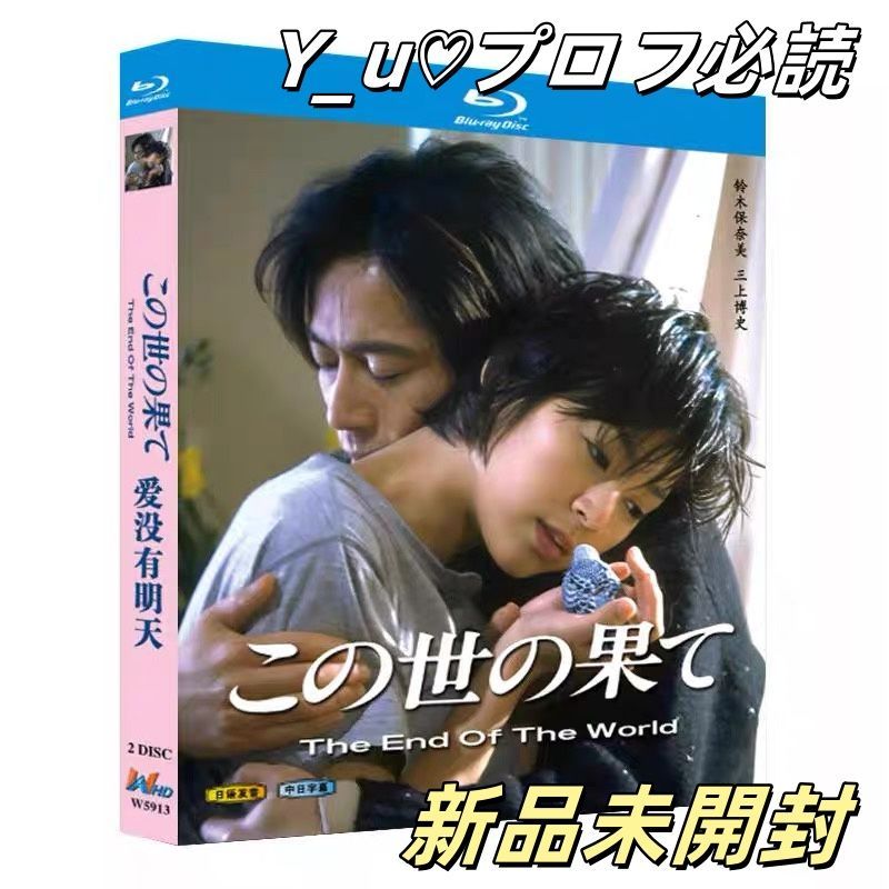 この世の果て Blu-ray 2枚組