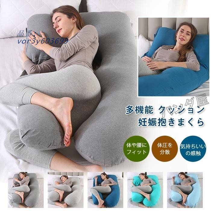 抱き枕 大人用抱き枕 睡眠用妊娠枕 抱きしめる枕 ダークグレー 冷却