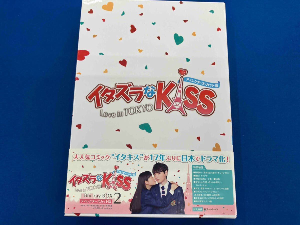 イタズラなKiss2 Blu-ray BOX 全2巻セット イタズラなKiss2〜Love in