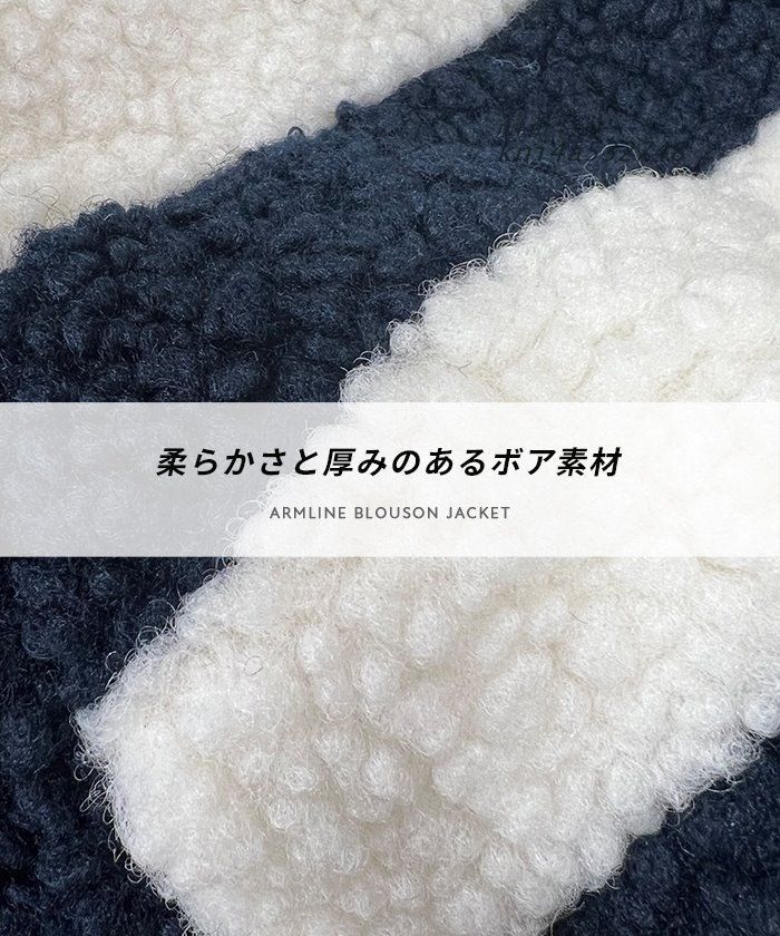 アームラインブルゾンジャケット 配色