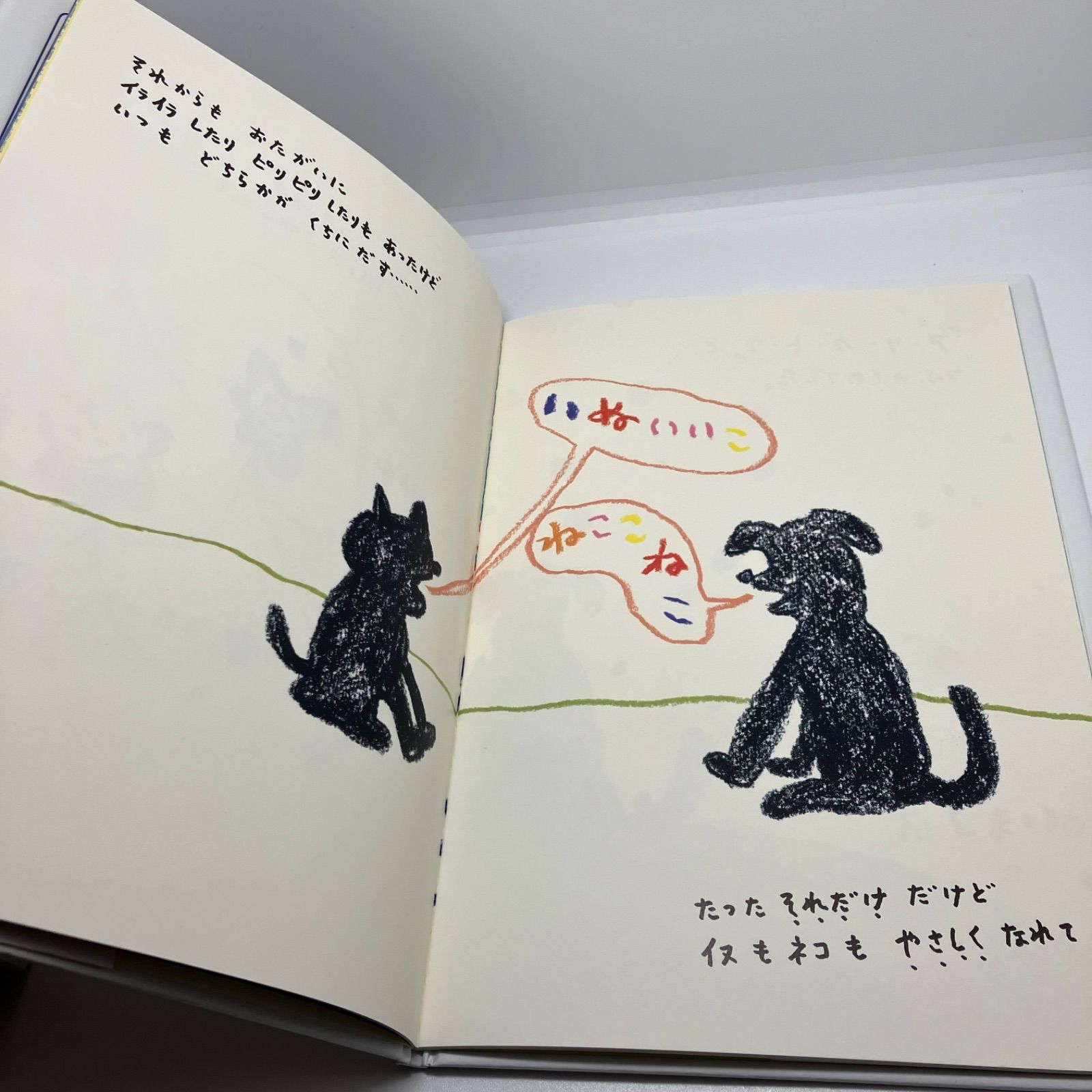 いぬいいこ ねここねこ / 黒田征太郎 - メルカリ