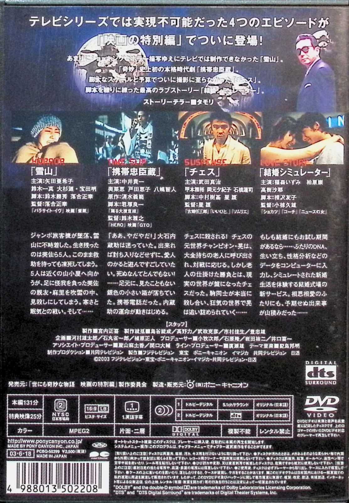 世にも奇妙な物語　　DVD14巻セット 世にも奇妙な物語 DVD14巻セット Yahoo!オークション - 世にも奇妙な