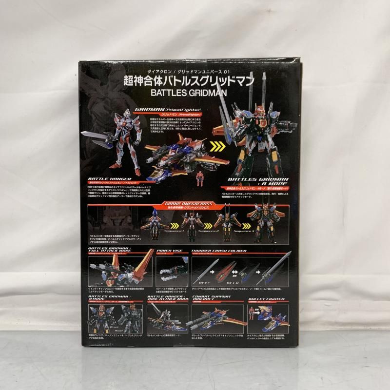 超神合体バトルスグリッドマンダイアクロン/グリッドマンユニバース 01
