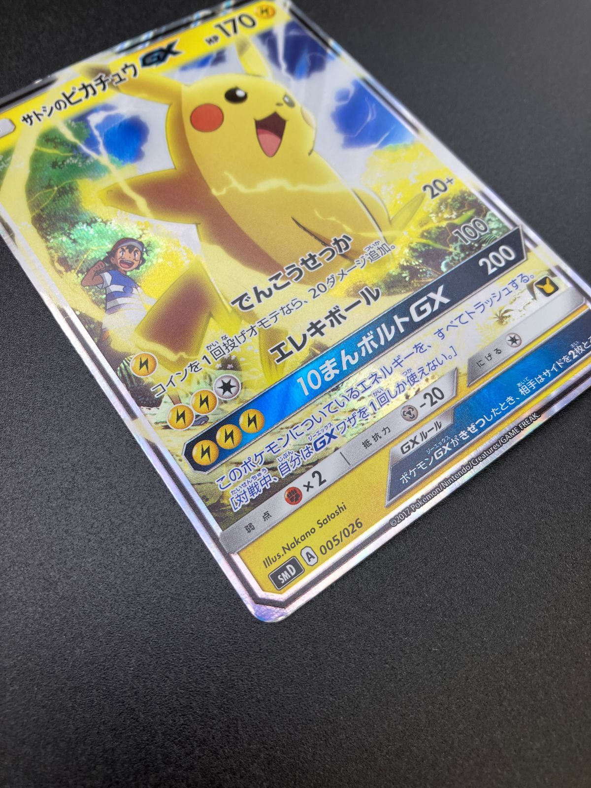 ポケモンカードゲーム ポケカ サトシのピカチュウGX SMD-005 SMD