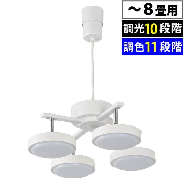 LED4灯ペンダントライト 調光10段階|調色11段階|3800 lm|38W|～8畳|ホワイトウッド LT-YLP4RC-W