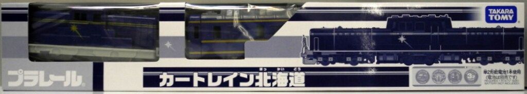 タカラトミー プラレール カートレイン北海道 ST18