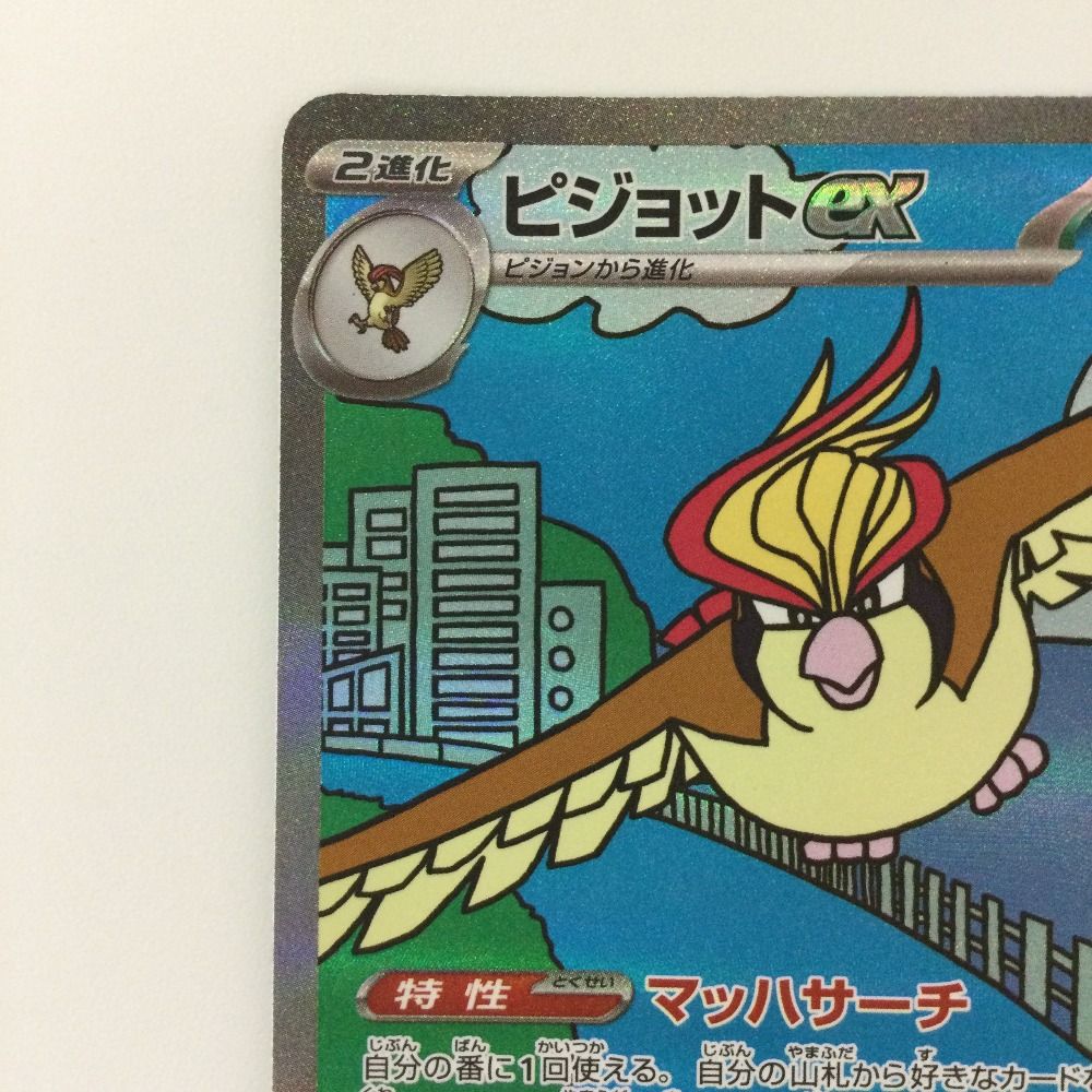 2025年最新】ピジョットex psa10の人気アイテム - メルカリ