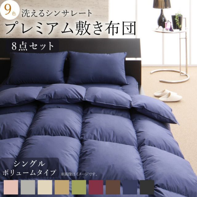 布団セット 布団 シングル カバー付き 来客用 敷き布団 掛け布団 枕 布団カバー 敷布団カバー 収納ケース 収納袋 9色から選べる 洗える 抗菌 防臭 シンサレート 高機能中綿素材入り 布団8点