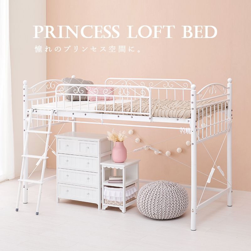 カーテンを取り付けられるロフトベッド ロータイプ プリンセス エレガント シングルベッド 心ときめく 可愛い 耐荷重100 通気性 メッシュ構造 快適な睡眠 おしゃれ 上品 自分空間 隠れ家の 姫系 ロータイプ KH 直送カーテンを取り付けられるエレガントロフトベッド(ハイ ロー かわいい