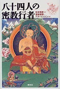 【】 八十四人の密教行者