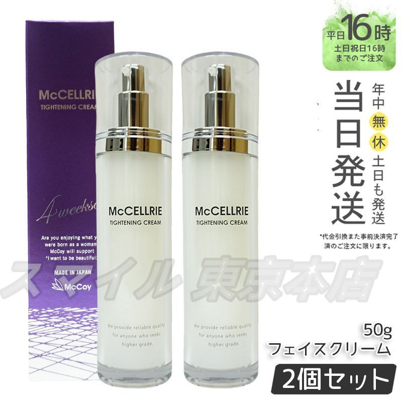 【国内正規品 2個セット】 McCoy マクセリー タイトンクリーム 50g マッコイ