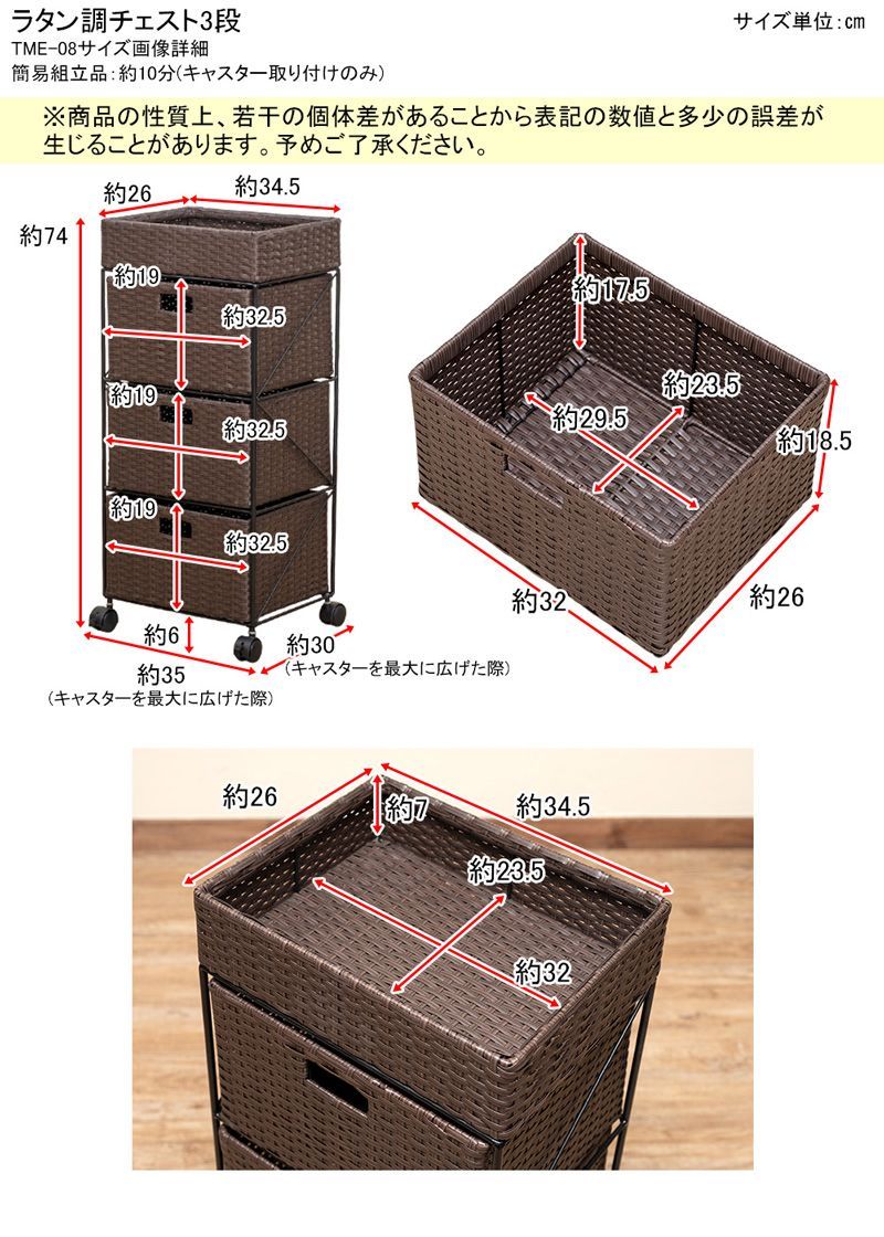 ラタン調　チェスト　3段　BR/IV/CM/GY