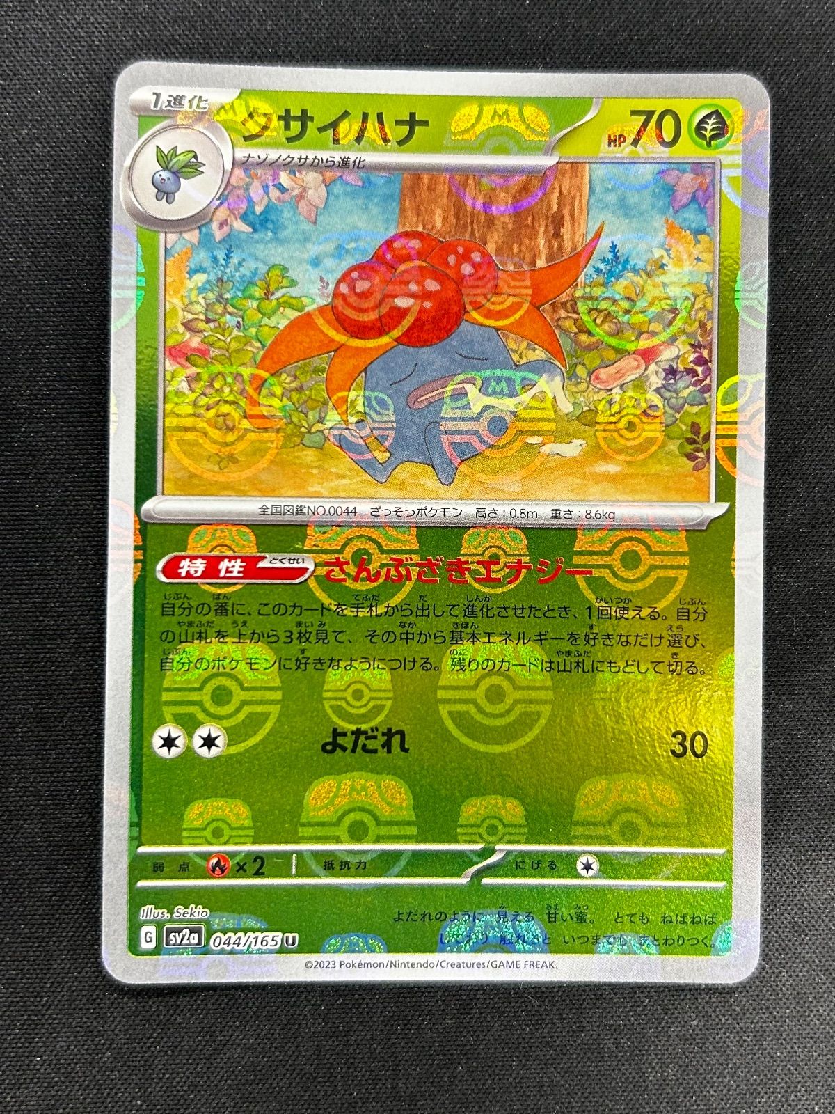 【02】　クサイハナなど6枚セット　マスターボールミラー　ポケモンカード151 02】 クサイハナなど6枚セット マスターボールミラー ポケモン