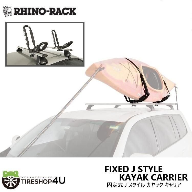 RHINO-RACK ライノラック 固定式 J スタイル カヤック キャリア FIXED J STYLE KAYAK CARRIER