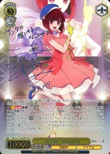 中古】ヴァイスシュヴァルツ OSK/S107-004SSP[SSP]：(ホロ)“B小町”有馬