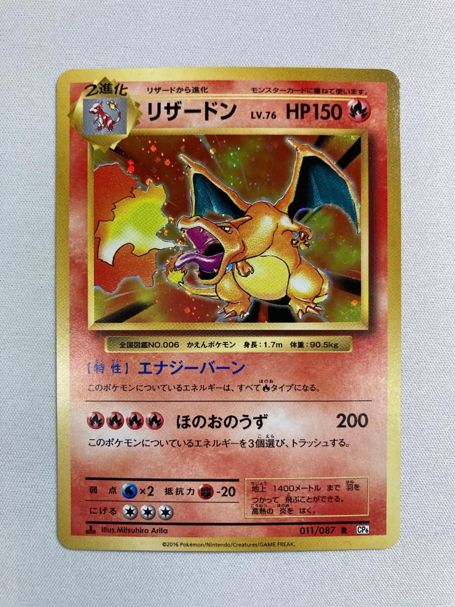 PSA10リザードンR CP6 20th Anniversary 011/087 PSA10リザードンR CP6 20th Anniversary 011/087