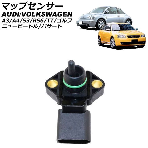 マップセンサー アウディ A3 8L系 1997年～2003年 4ピン AP-EC954 A3