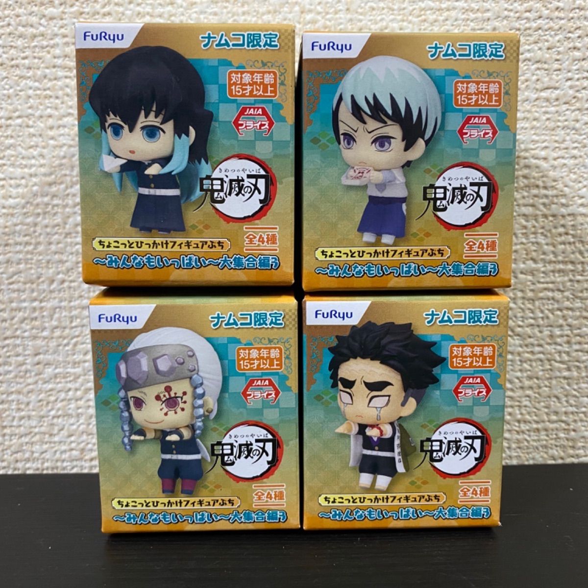 鬼滅の刃 ちょこっとひっかけフィギュアぷち 〜みんなもいっぱい〜大 