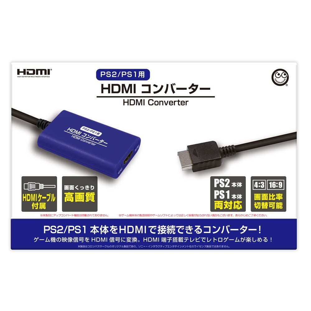 コロンバスサークル（PS2/PS1用）HDMIコンバーター - PS2本体・PS1本体両機種対応のHDMIコンバーター