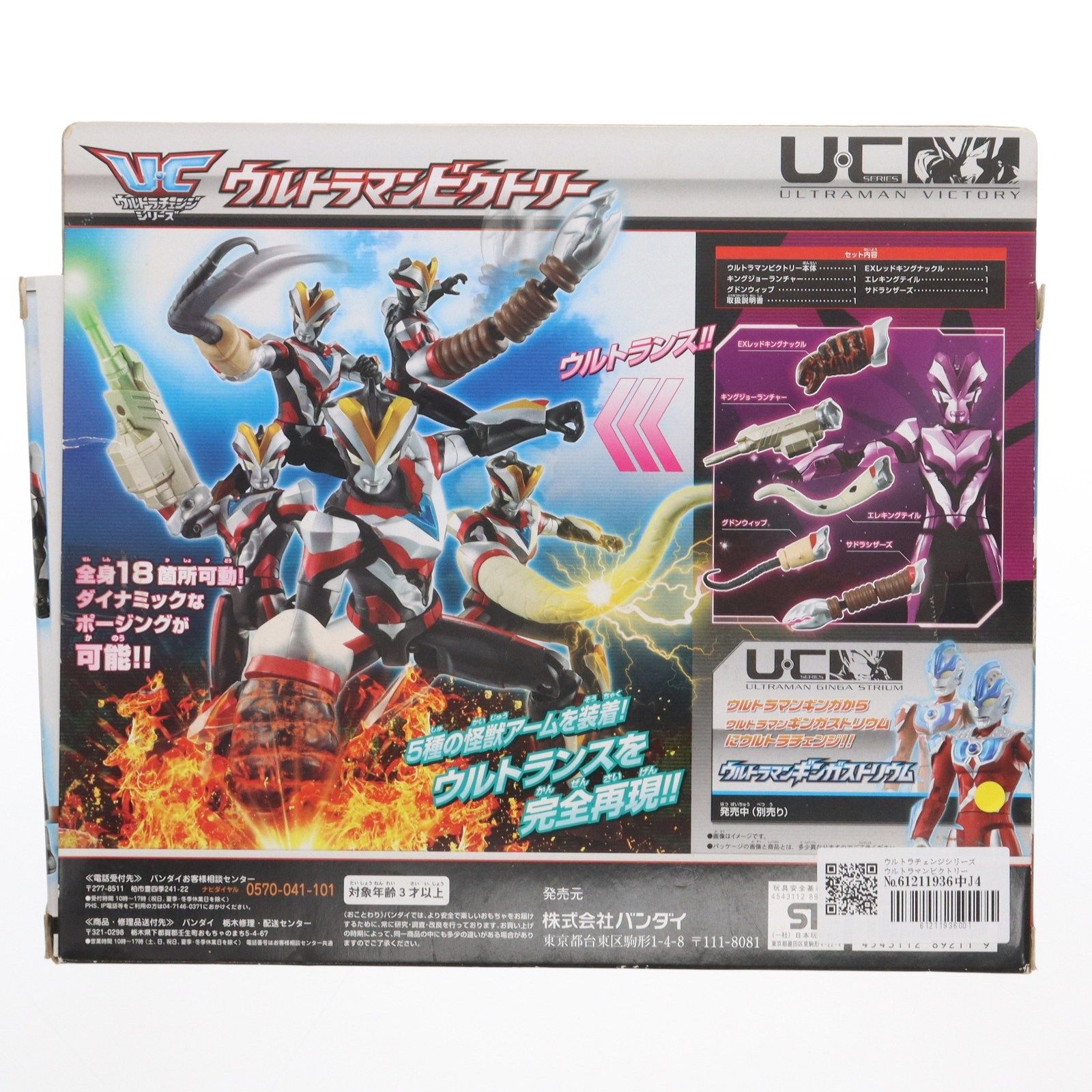 ウルトラチェンジシリーズ ウルトラマンビクトリー ウルトラマン