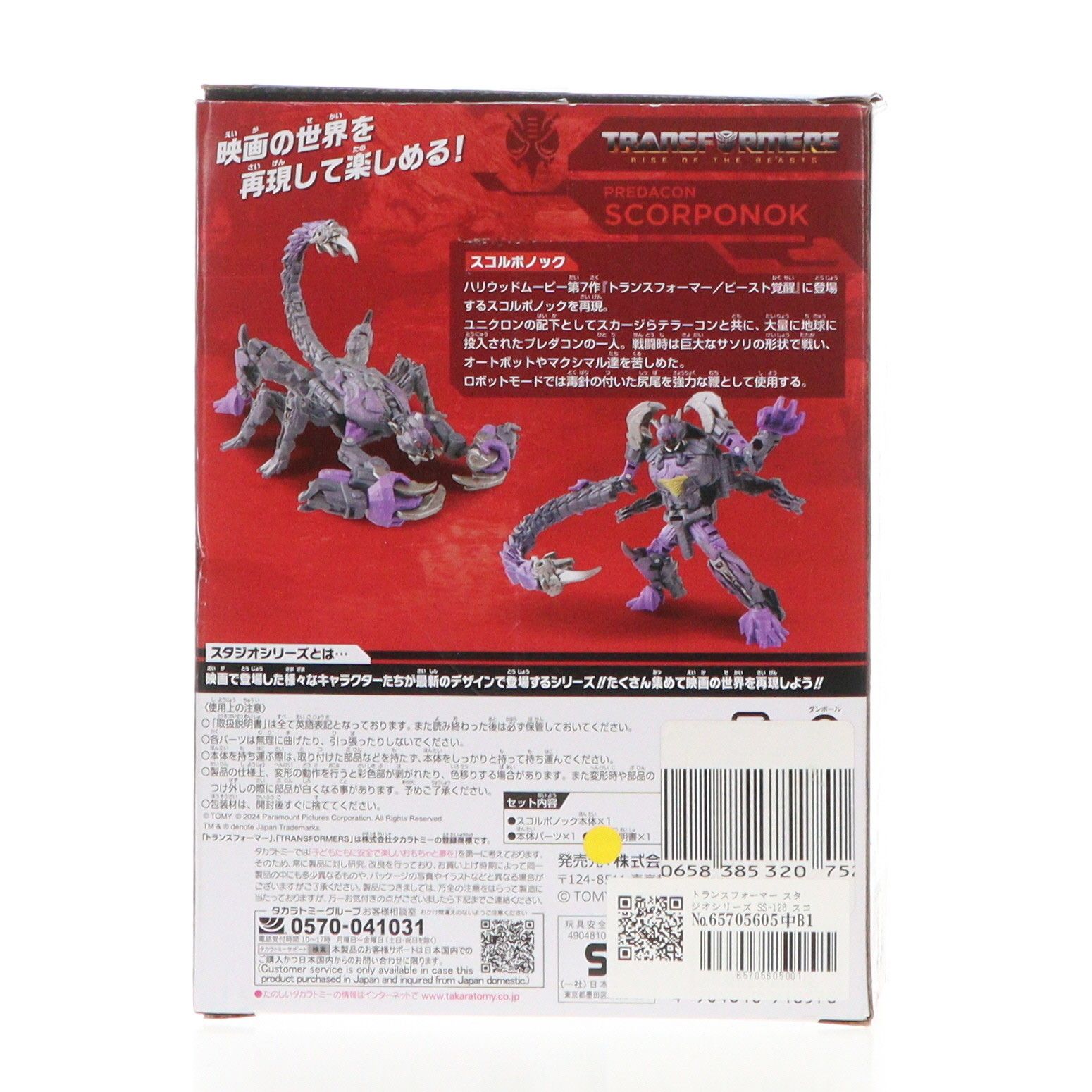 SS-12 ブロウル　トランスフォーマー スタジオシリーズ　タカラトミー SS-12 ブロウル｜トランスフォーマーオフィシャルサイト｜タカラ