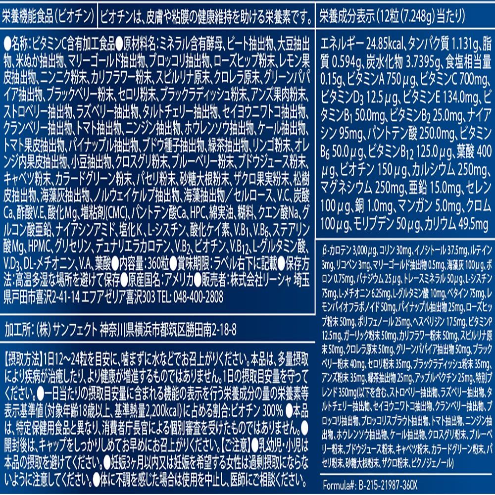 マルチビタミン