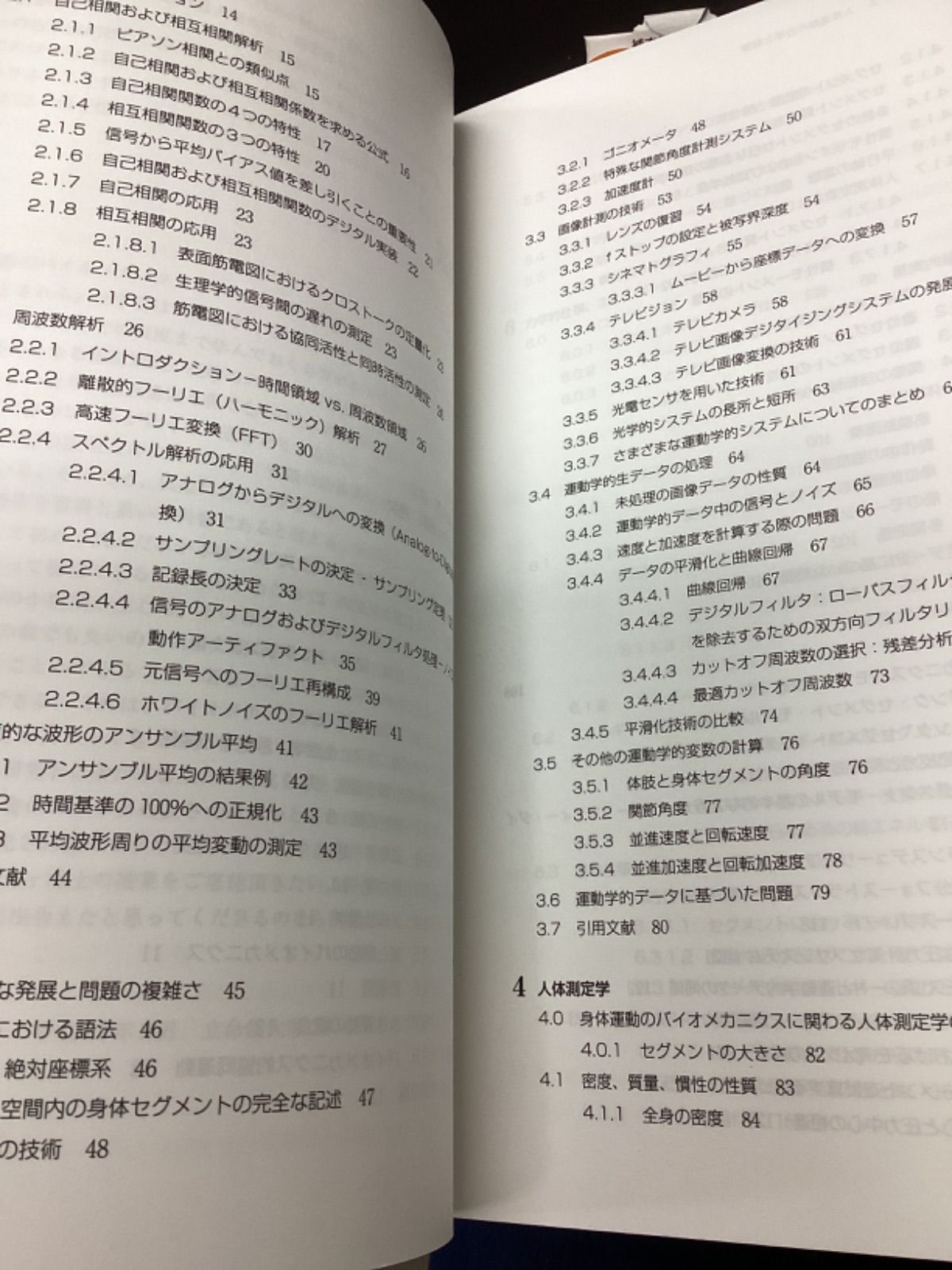 クリアファイルプレゼント】バイオメカニクス 人体運動の力学と制御