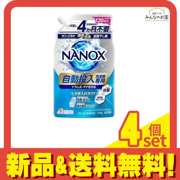 NANOX(ナノックス)自動投入洗濯機専用 720g 4個セット まとめ売り