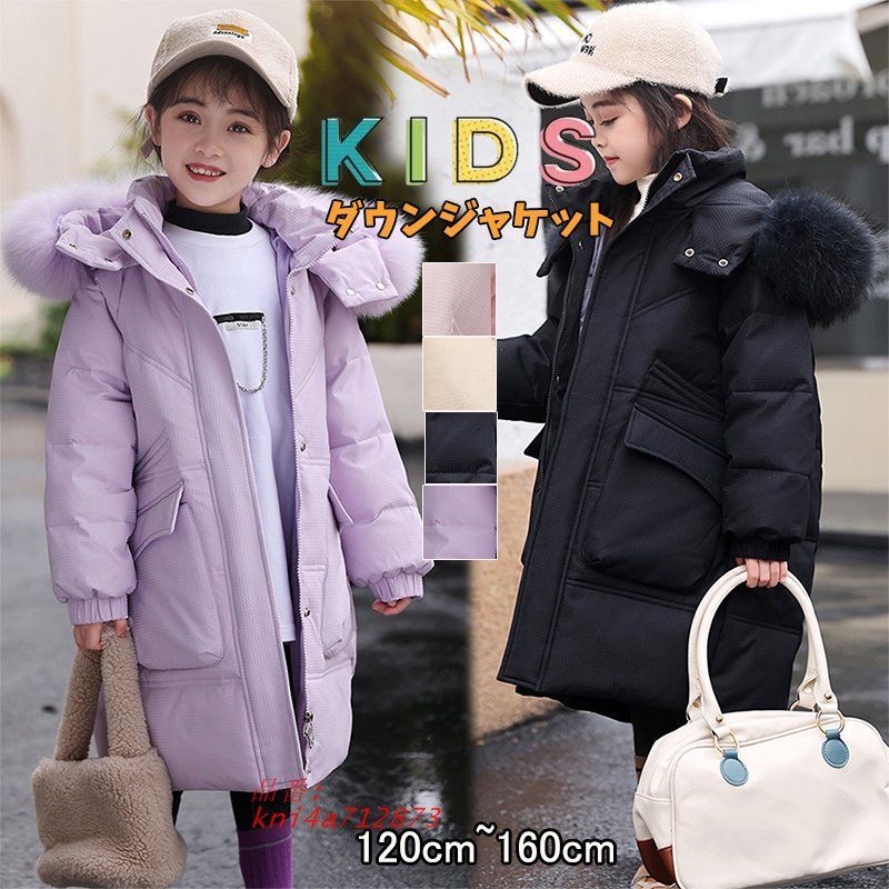 ダウンコート 子供服 女の子 ダウンジャケット キッズ ダウン 通学 防寒 軽量 ロングコート 秋冬 アウトドア アウター フード付き ファー ジュニア服 冬通園 kni4a712873