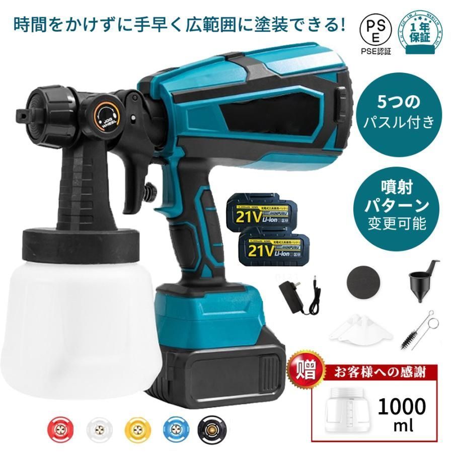 コードレススプレーガン 電動スプレーガン スプレーガン 電動 塗装 DIY 塗料 マキタ18Vバッテリー併用 充電式噴霧の幅調整 噴霧 電動ペ