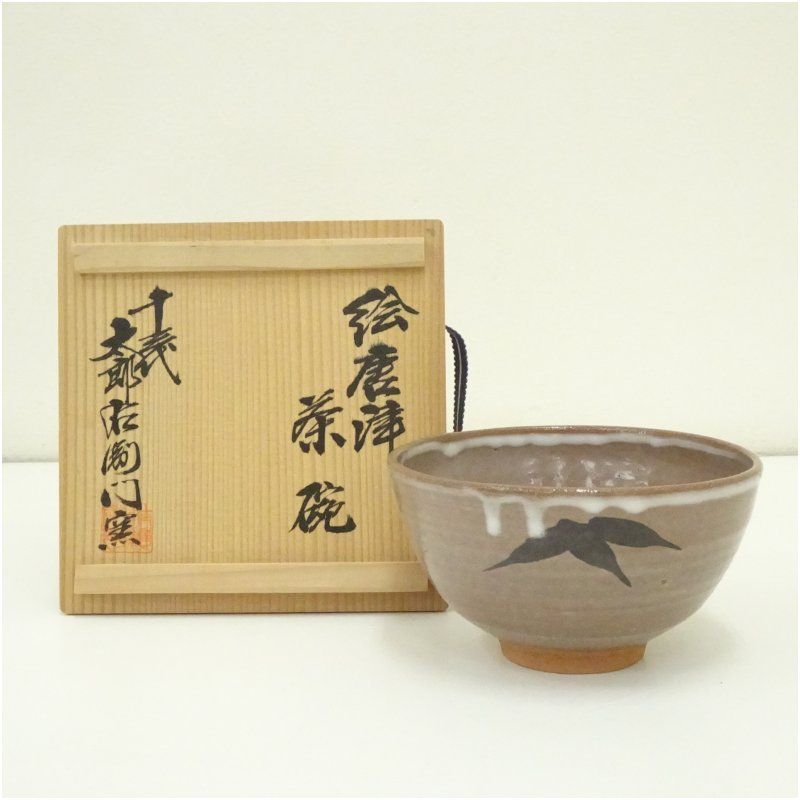 唐津焼 十三代 中里太郎右衛門窯造 絵唐津茶碗（共箱） 茶道 抹茶