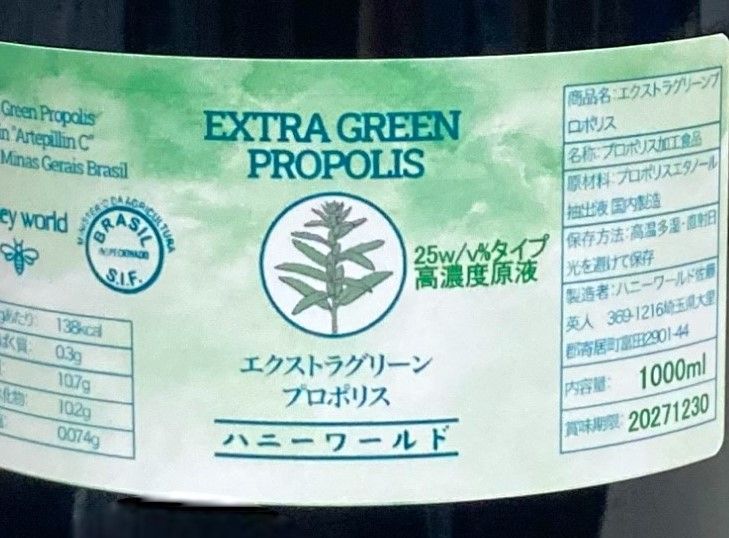 高濃度原液 エクストラグリーンプロポリス 1000ml 原液25w|v％タイプ 最上級グレード ブラジルミナスジェライス産 アレクリン由来エクストラグリーンのみ使用